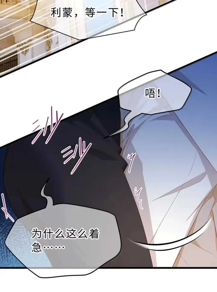 漫画《我重生成为王子殿下的小恶龙》68 只能是我的龙第33张图