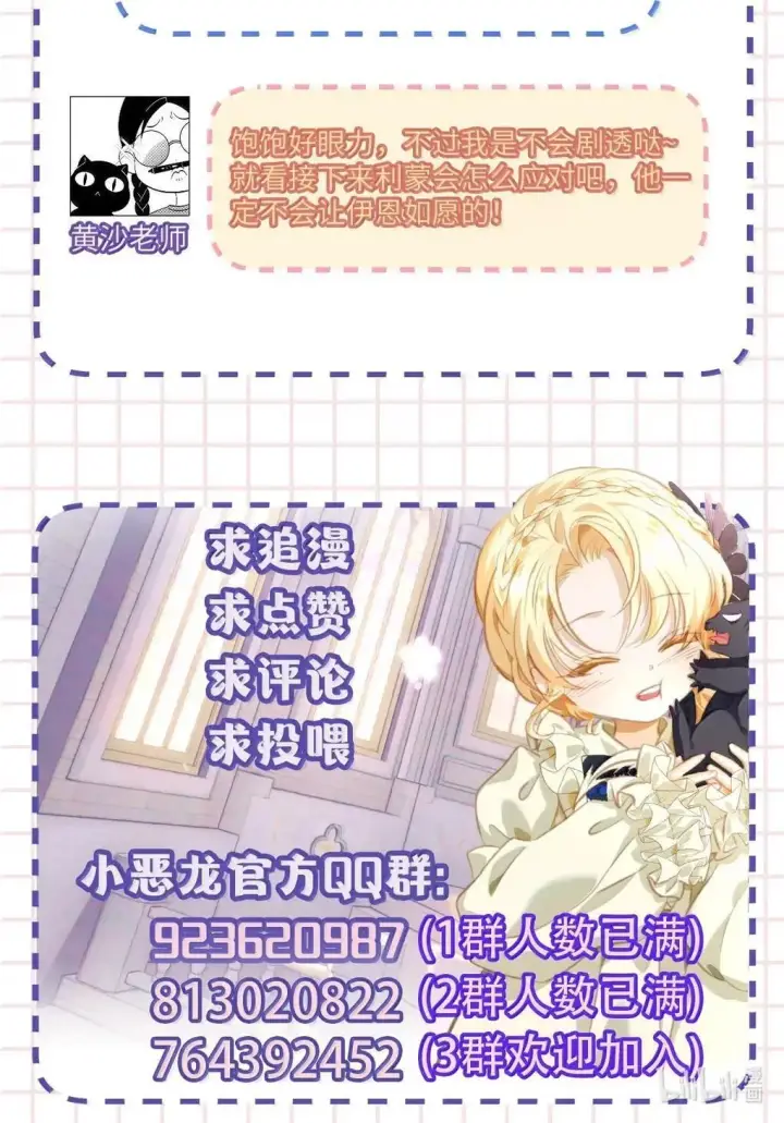 漫画《我重生成为王子殿下的小恶龙》68 只能是我的龙第38张图
