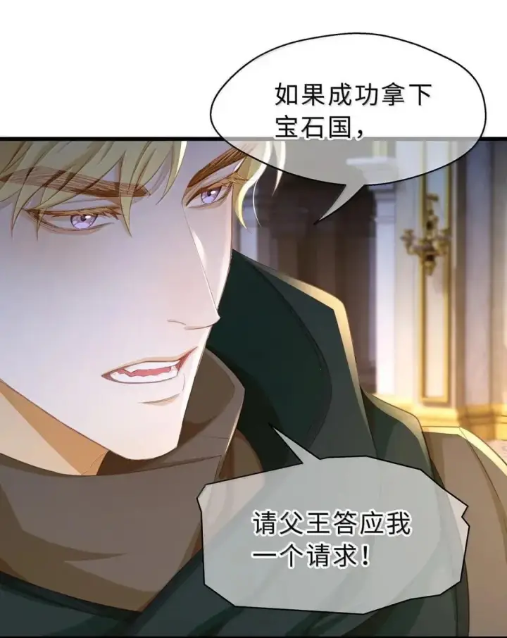 漫画《我重生成为王子殿下的小恶龙》68 只能是我的龙第7张图