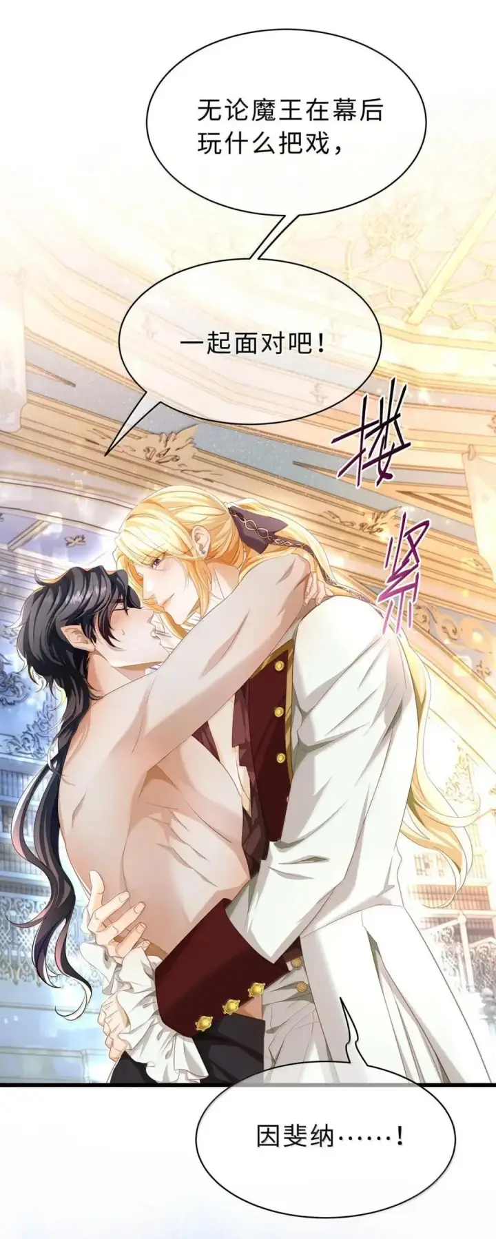 漫画《我重生成为王子殿下的小恶龙》69 冷静一点第11张图