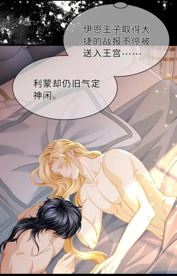 漫画《我重生成为王子殿下的小恶龙》69 冷静一点第19张图
