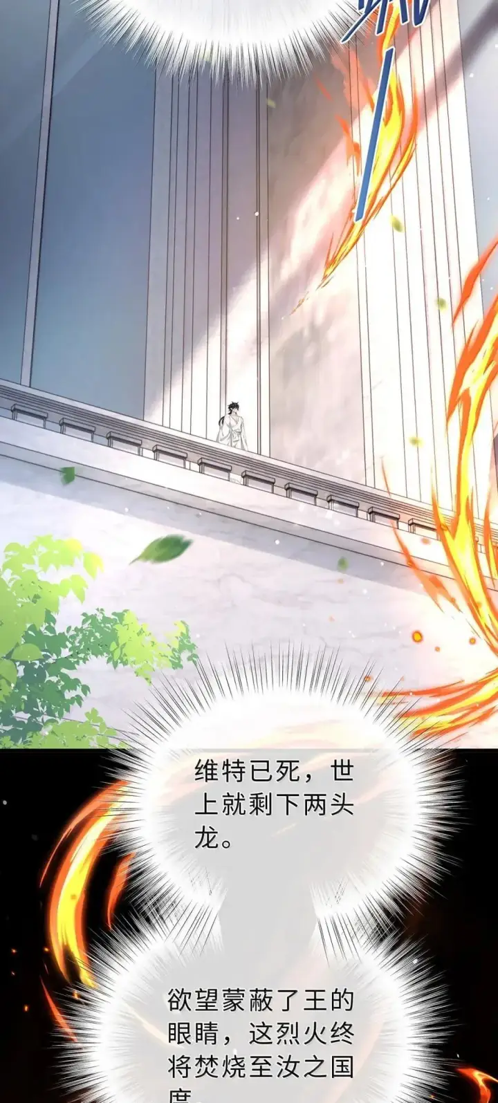 漫画《我重生成为王子殿下的小恶龙》69 冷静一点第23张图