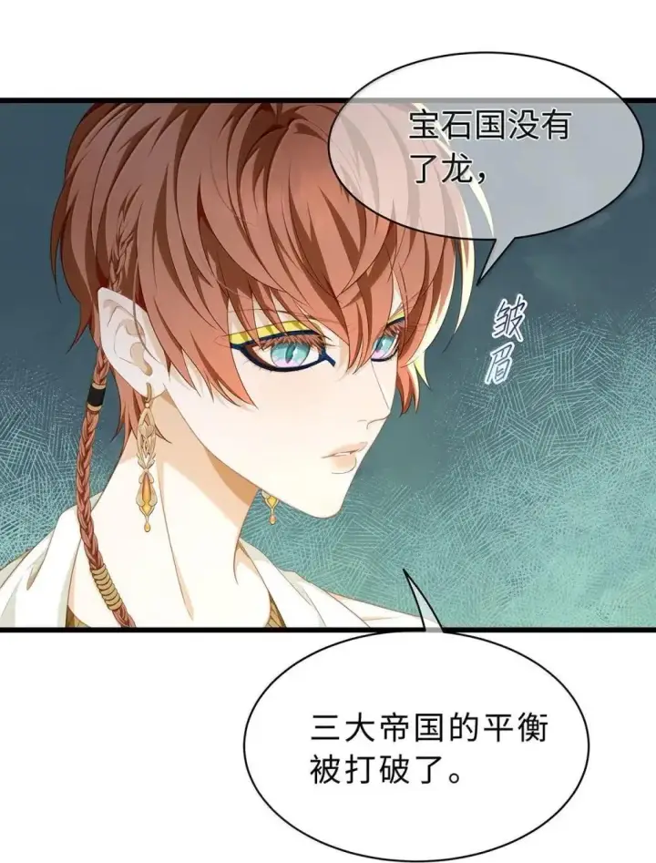 漫画《我重生成为王子殿下的小恶龙》69 冷静一点第26张图