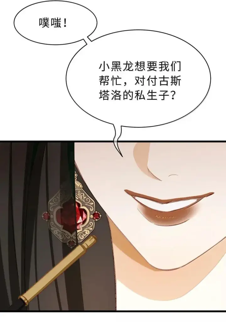 漫画《我重生成为王子殿下的小恶龙》69 冷静一点第27张图