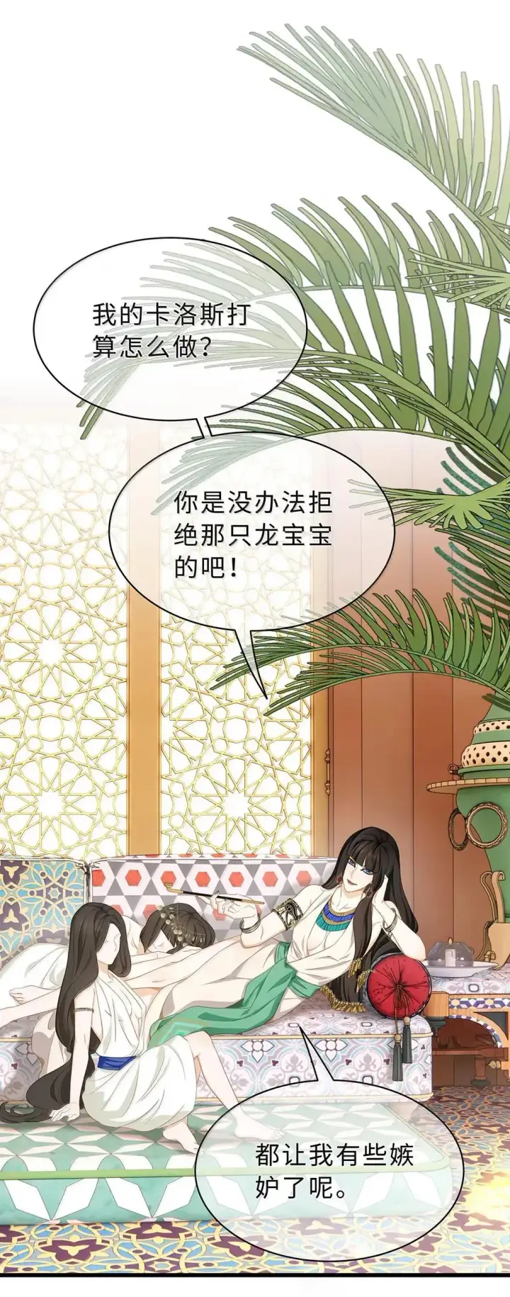 漫画《我重生成为王子殿下的小恶龙》69 冷静一点第28张图
