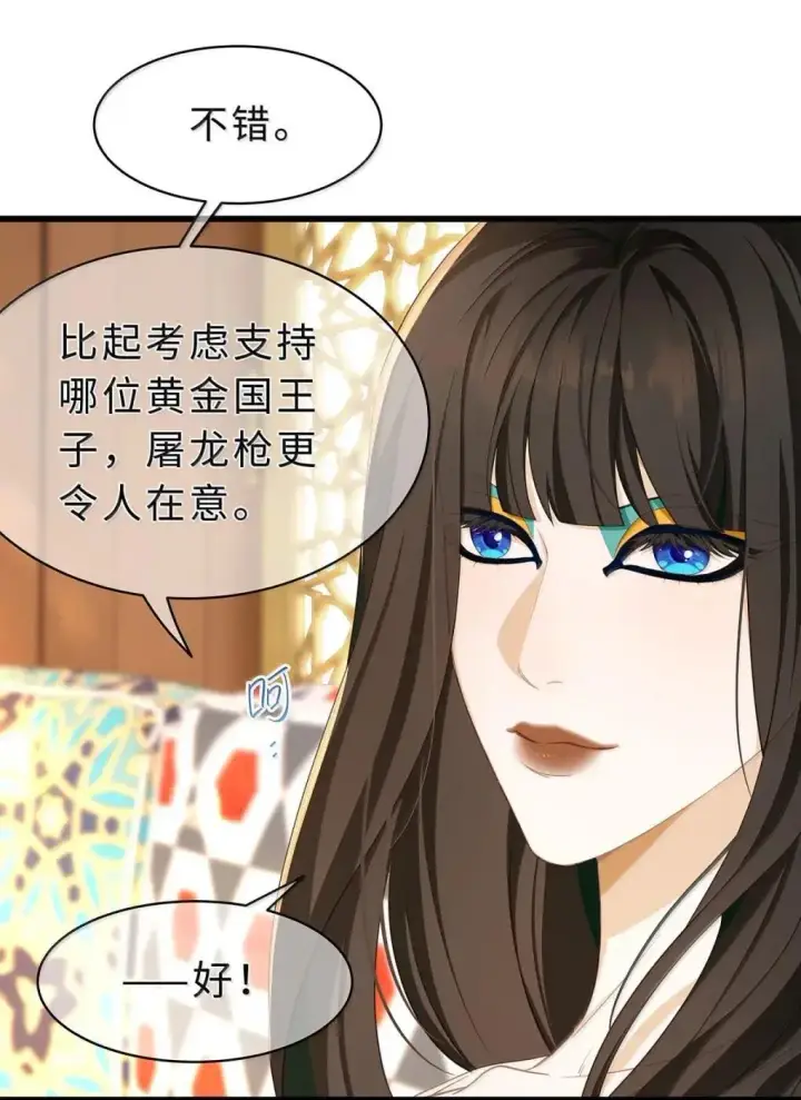 漫画《我重生成为王子殿下的小恶龙》69 冷静一点第30张图