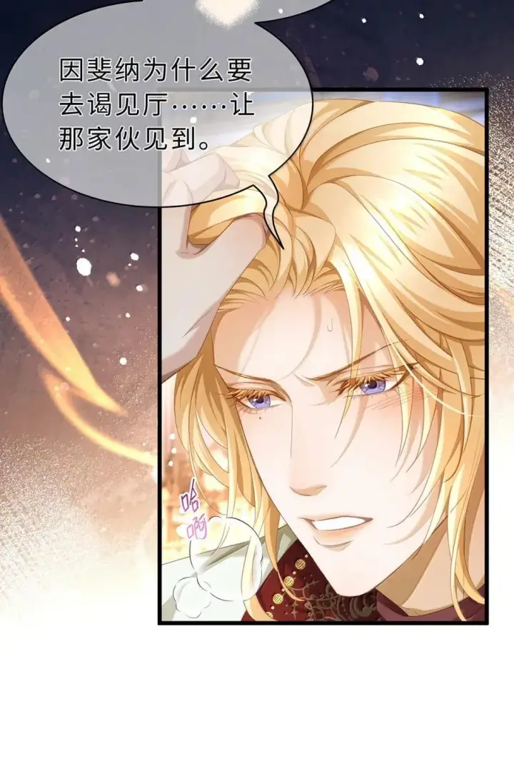 漫画《我重生成为王子殿下的小恶龙》69 冷静一点第5张图