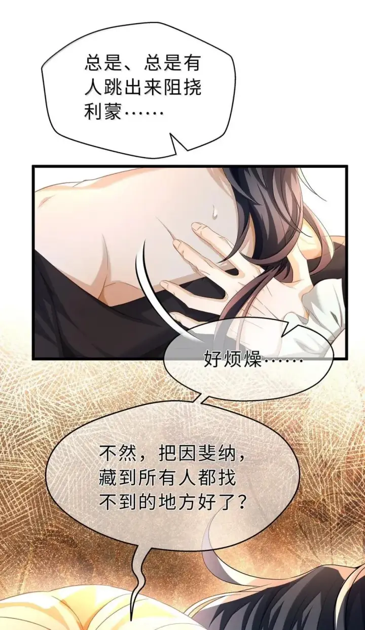 漫画《我重生成为王子殿下的小恶龙》69 冷静一点第6张图