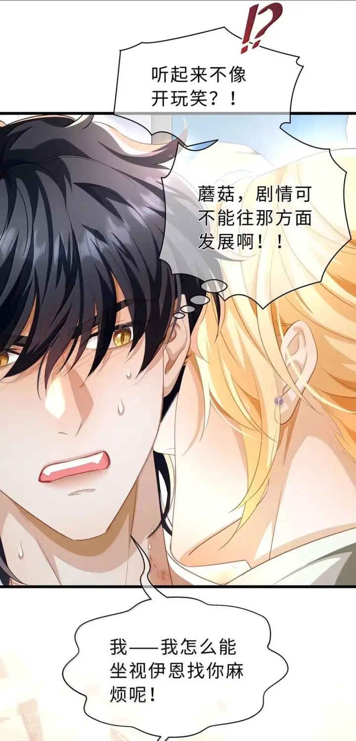 漫画《我重生成为王子殿下的小恶龙》69 冷静一点第8张图