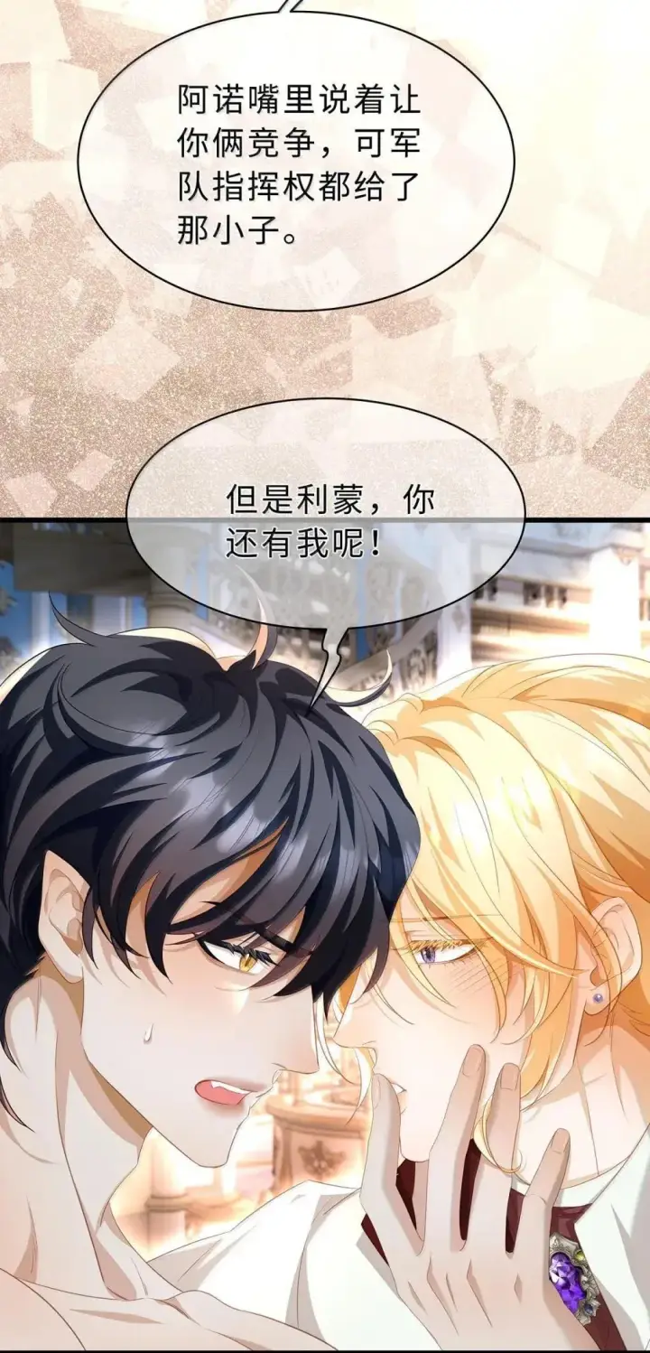 漫画《我重生成为王子殿下的小恶龙》69 冷静一点第9张图