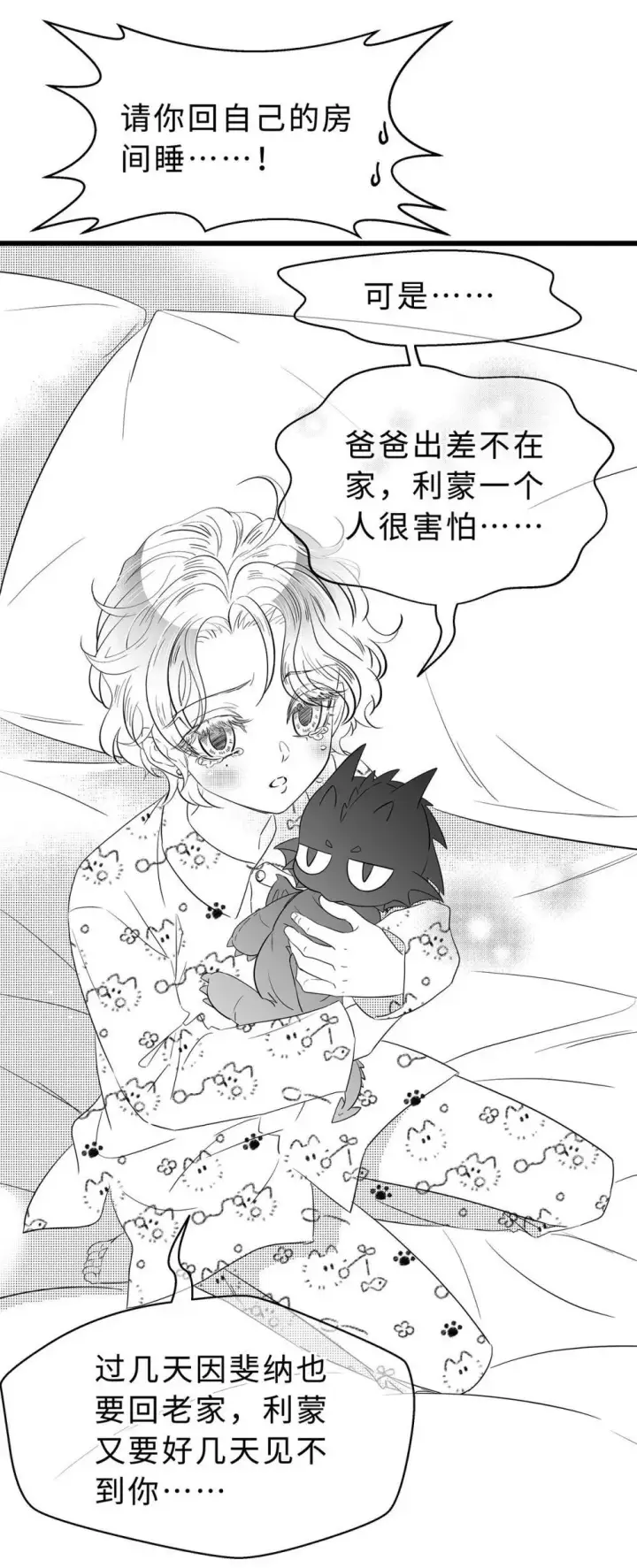 漫画《我重生成为王子殿下的小恶龙》69.5 新年快乐第4张图