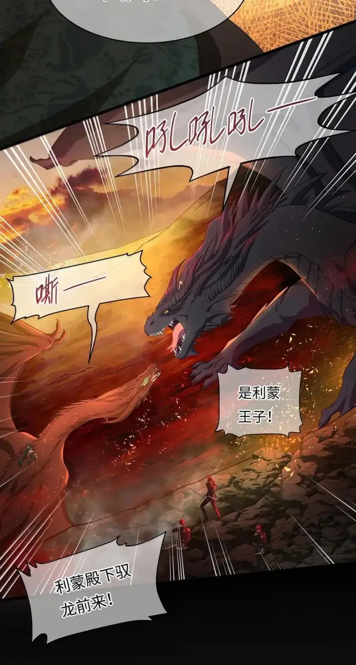 漫画《我重生成为王子殿下的小恶龙》70 双龙之战第13张图