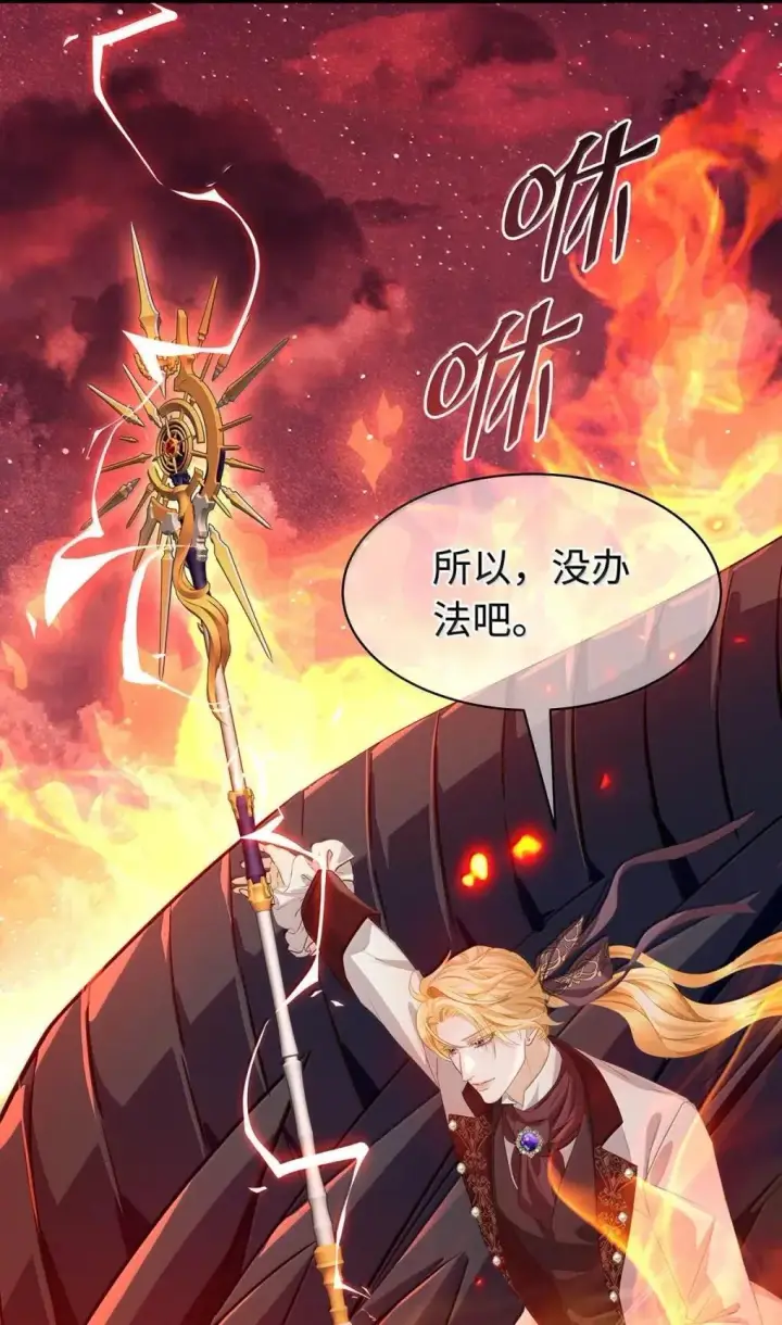 漫画《我重生成为王子殿下的小恶龙》70 双龙之战第18张图