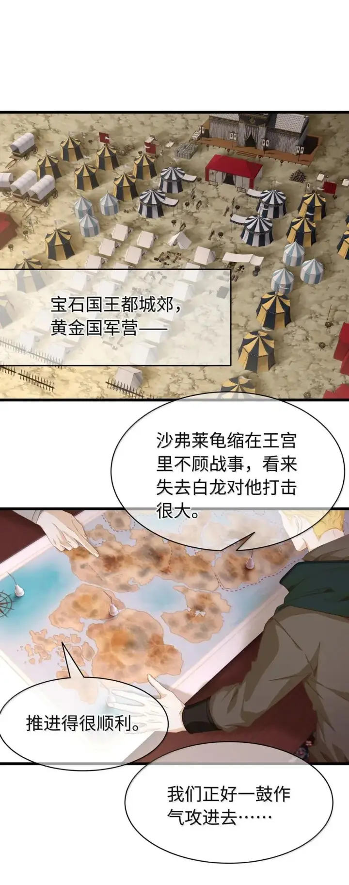 漫画《我重生成为王子殿下的小恶龙》70 双龙之战第24张图