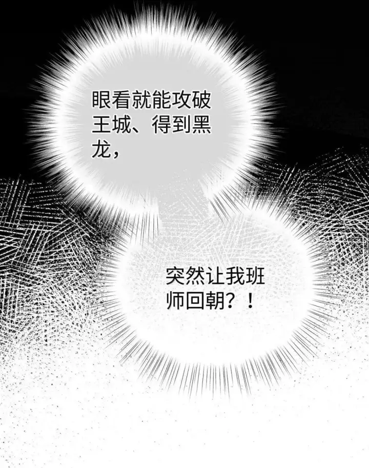 漫画《我重生成为王子殿下的小恶龙》70 双龙之战第27张图