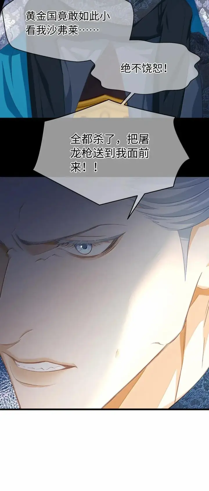 漫画《我重生成为王子殿下的小恶龙》70 双龙之战第31张图