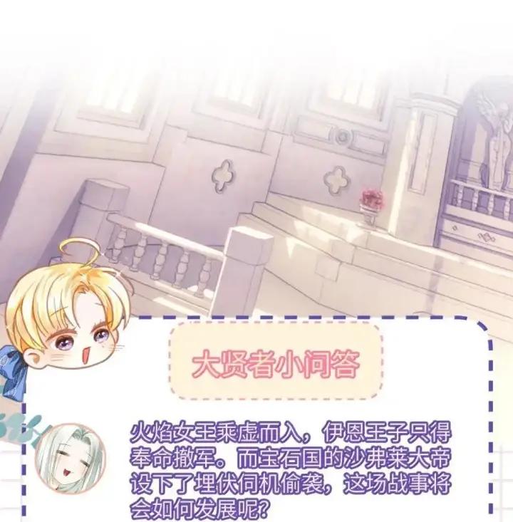 漫画《我重生成为王子殿下的小恶龙》70 双龙之战第32张图