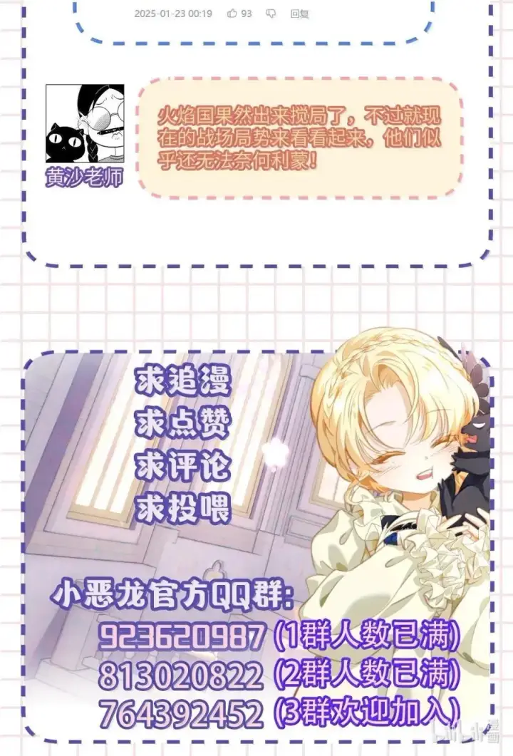 漫画《我重生成为王子殿下的小恶龙》70 双龙之战第34张图