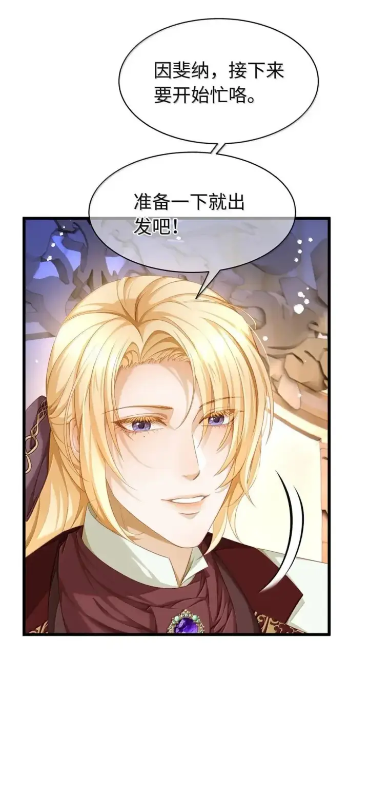 漫画《我重生成为王子殿下的小恶龙》70 双龙之战第5张图