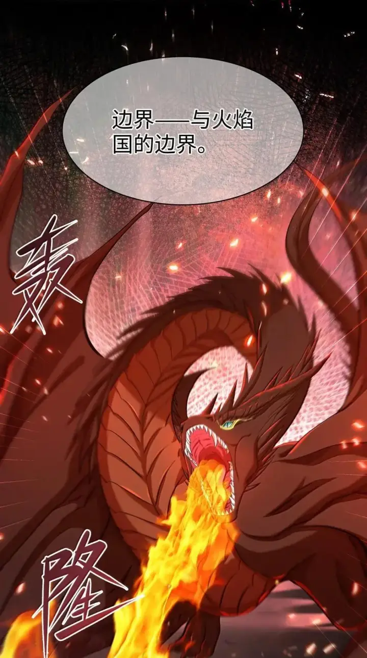 漫画《我重生成为王子殿下的小恶龙》70 双龙之战第8张图