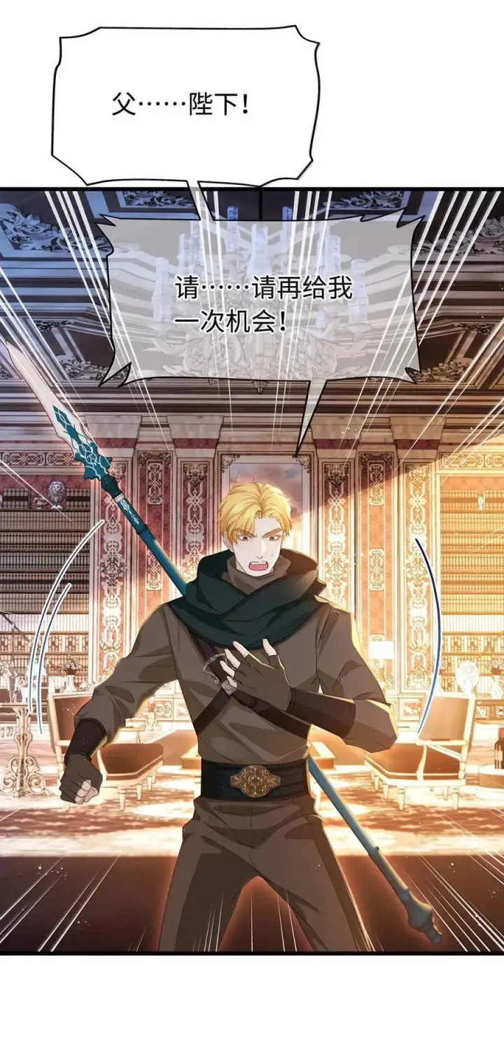 漫画《我重生成为王子殿下的小恶龙》71 献祭第10张图