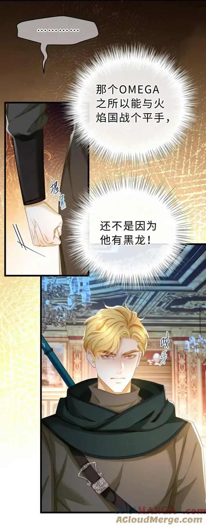 漫画《我重生成为王子殿下的小恶龙》71 献祭第13张图