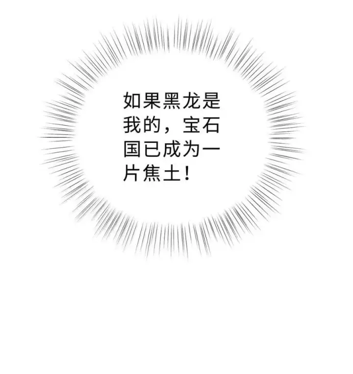 漫画《我重生成为王子殿下的小恶龙》71 献祭第14张图