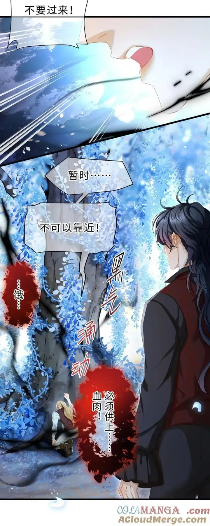 漫画《我重生成为王子殿下的小恶龙》71 献祭第17张图