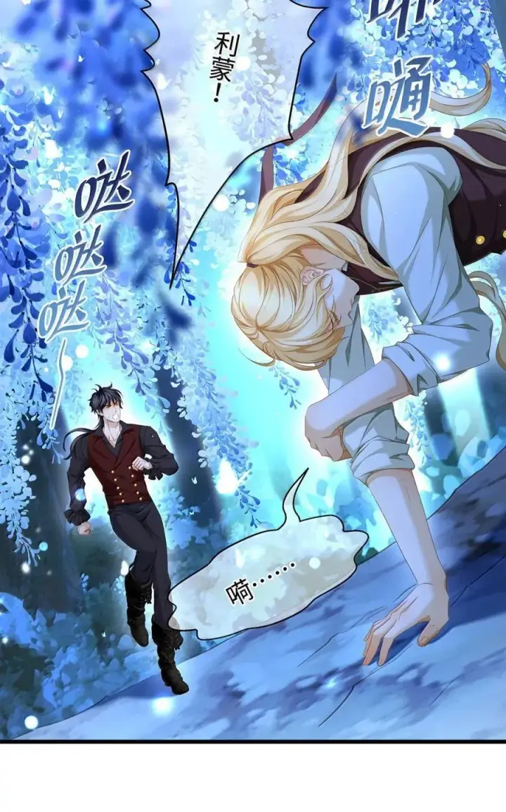 漫画《我重生成为王子殿下的小恶龙》71 献祭第22张图