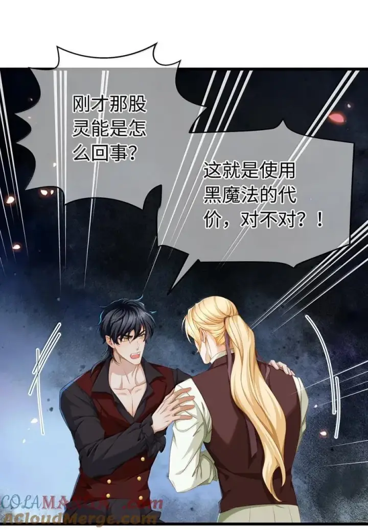漫画《我重生成为王子殿下的小恶龙》71 献祭第23张图