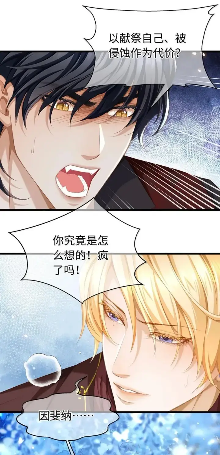漫画《我重生成为王子殿下的小恶龙》71 献祭第24张图
