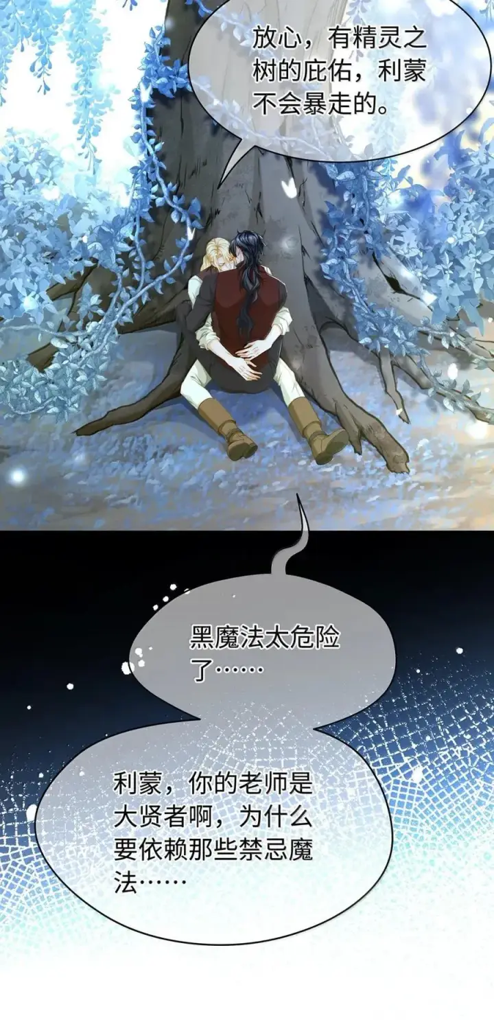 漫画《我重生成为王子殿下的小恶龙》71 献祭第26张图