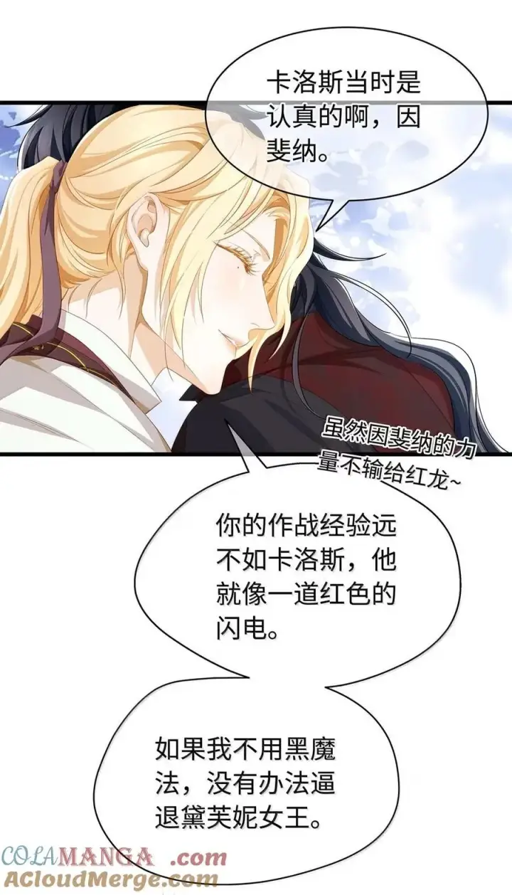 漫画《我重生成为王子殿下的小恶龙》71 献祭第27张图