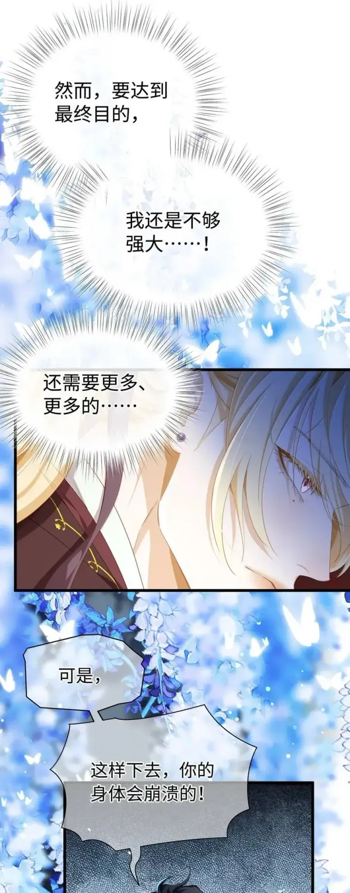 漫画《我重生成为王子殿下的小恶龙》71 献祭第28张图