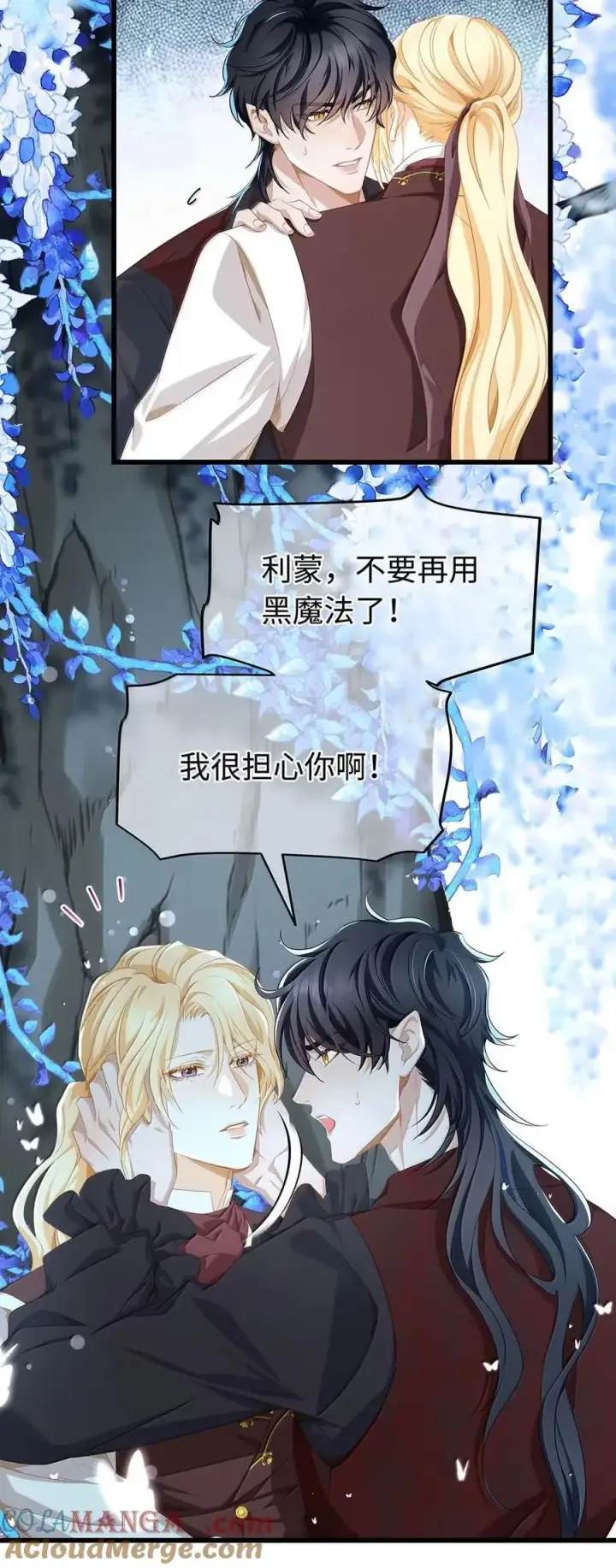 漫画《我重生成为王子殿下的小恶龙》71 献祭第29张图