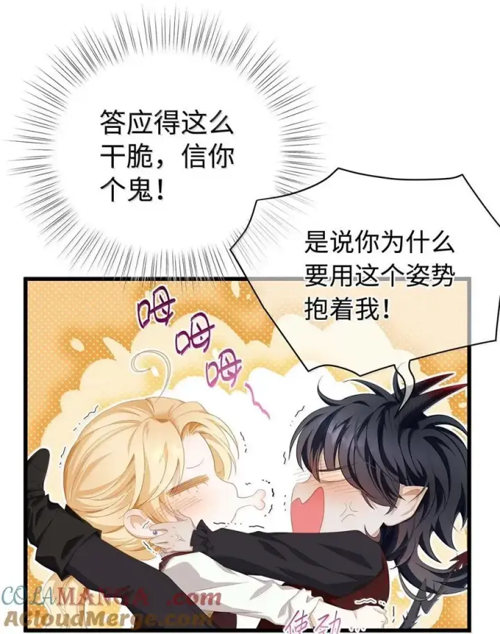 漫画《我重生成为王子殿下的小恶龙》71 献祭第31张图