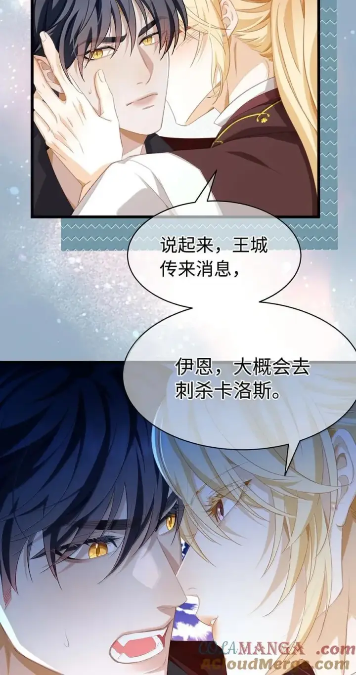 漫画《我重生成为王子殿下的小恶龙》71 献祭第33张图