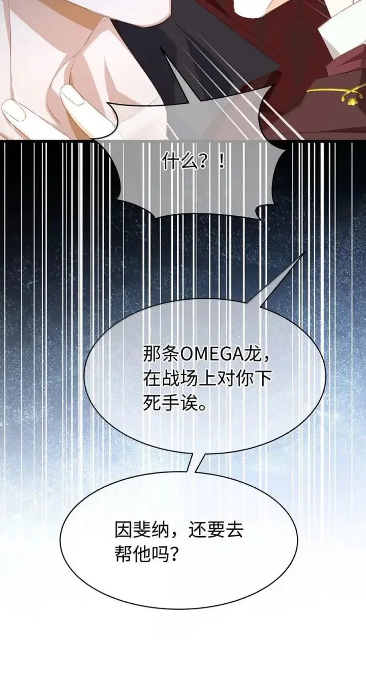 漫画《我重生成为王子殿下的小恶龙》71 献祭第34张图