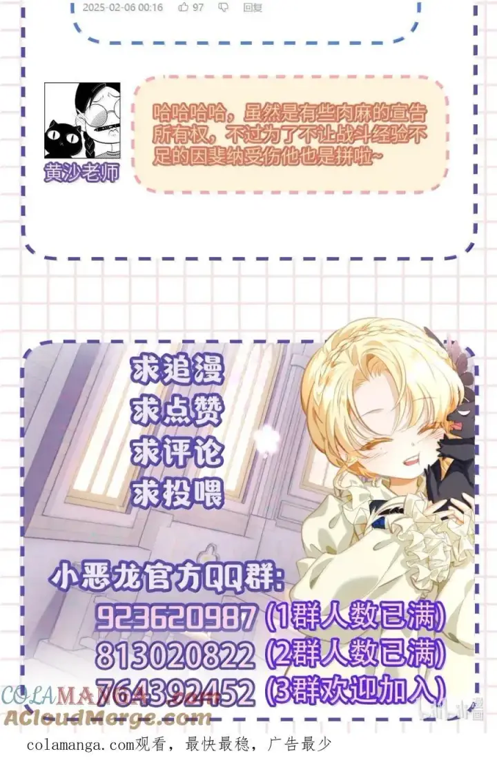 漫画《我重生成为王子殿下的小恶龙》71 献祭第37张图