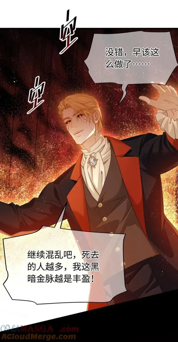 漫画《我重生成为王子殿下的小恶龙》71 献祭第7张图