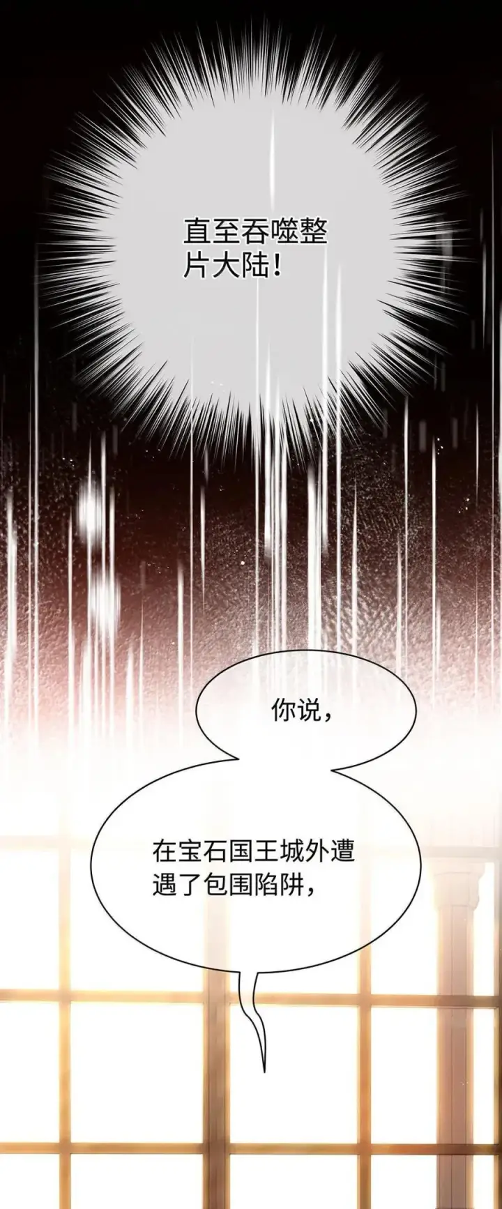 漫画《我重生成为王子殿下的小恶龙》71 献祭第8张图