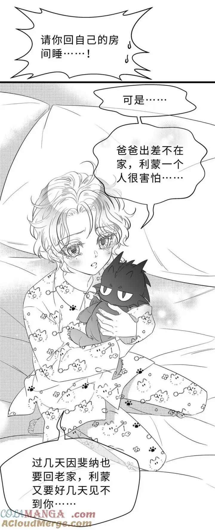 漫画《我重生成为王子殿下的小恶龙》新年快乐 小短篇第4张图
