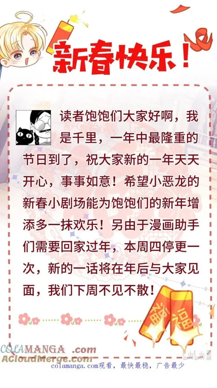 漫画《我重生成为王子殿下的小恶龙》新年快乐 小短篇第8张图