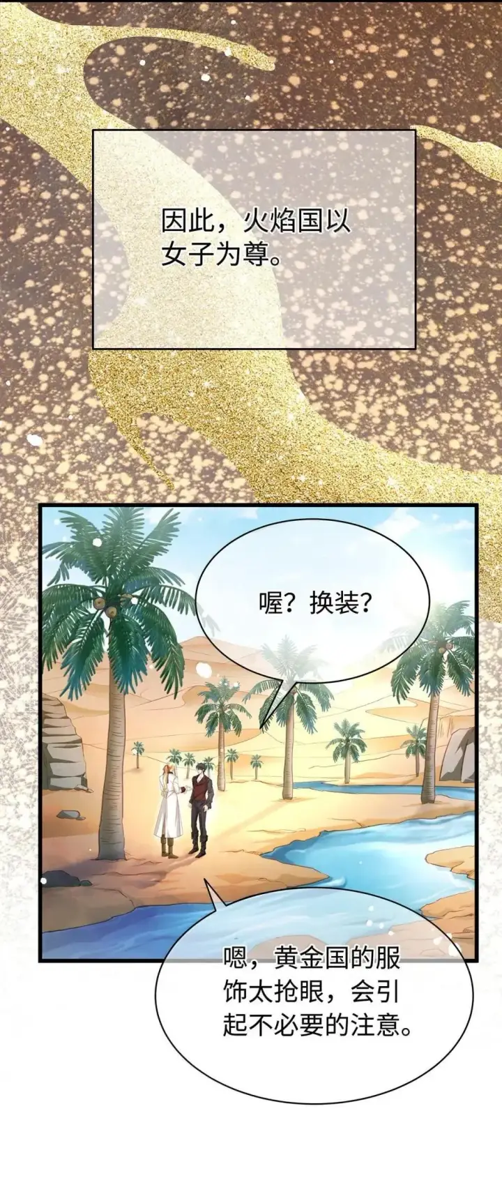 漫画《我重生成为王子殿下的小恶龙》72 男奴第11张图
