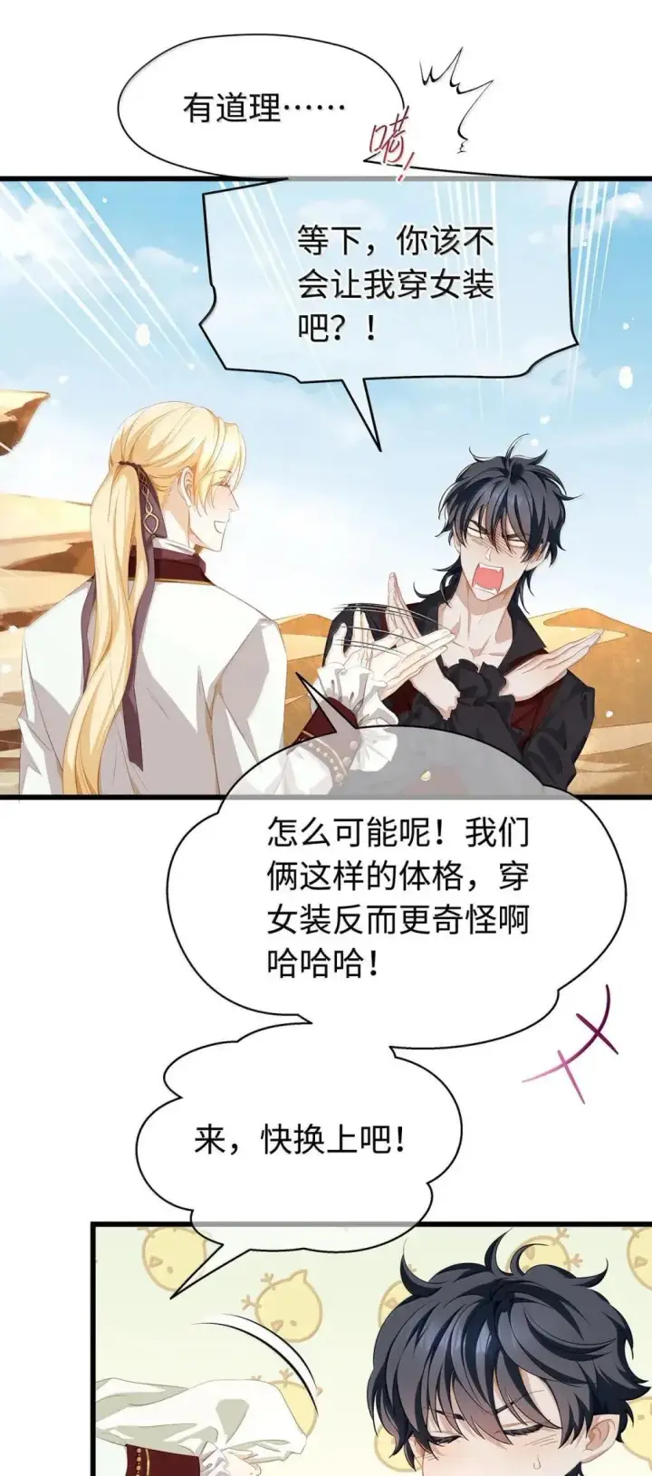 漫画《我重生成为王子殿下的小恶龙》72 男奴第12张图