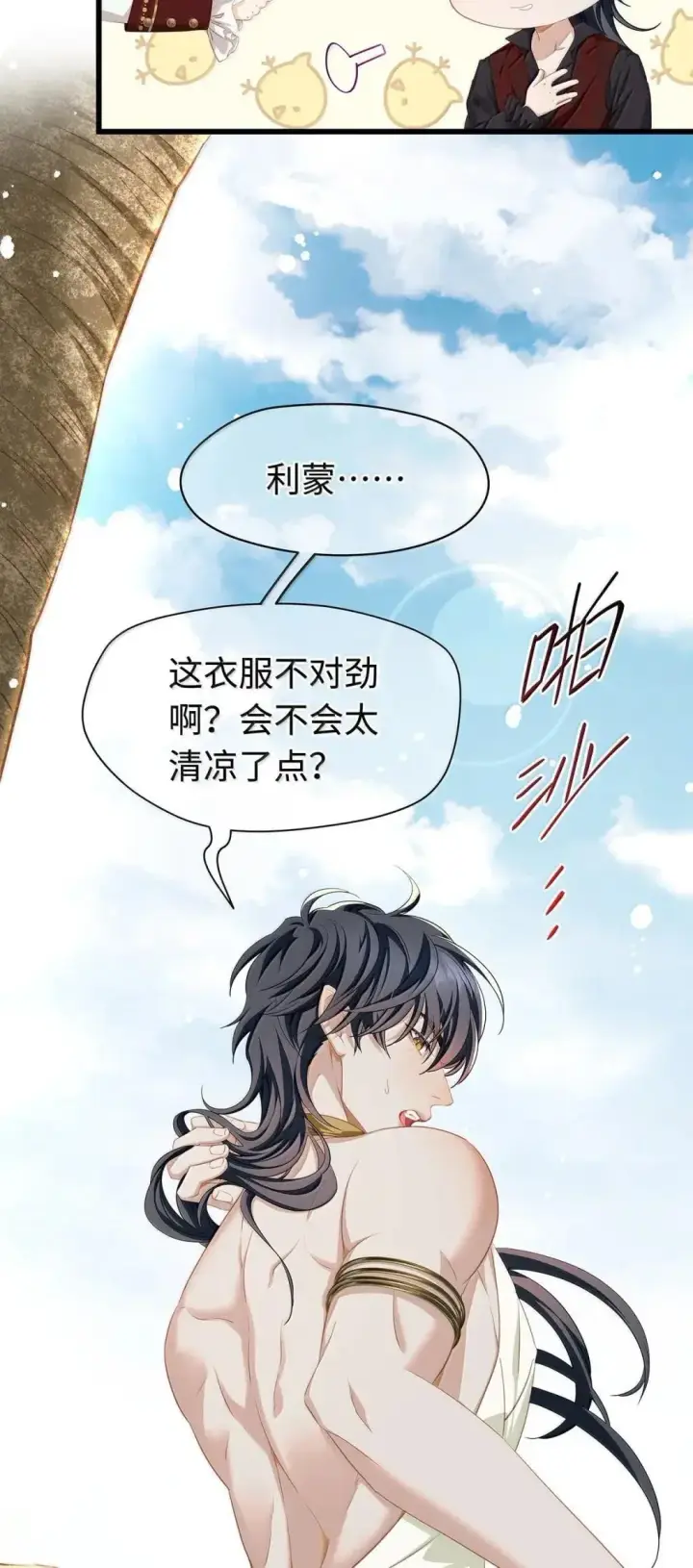 漫画《我重生成为王子殿下的小恶龙》72 男奴第13张图