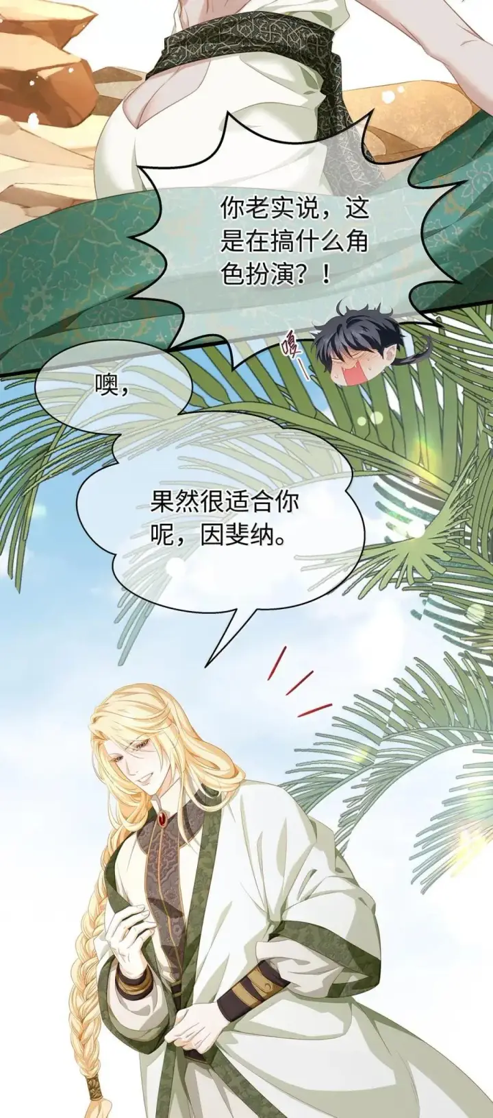 漫画《我重生成为王子殿下的小恶龙》72 男奴第14张图