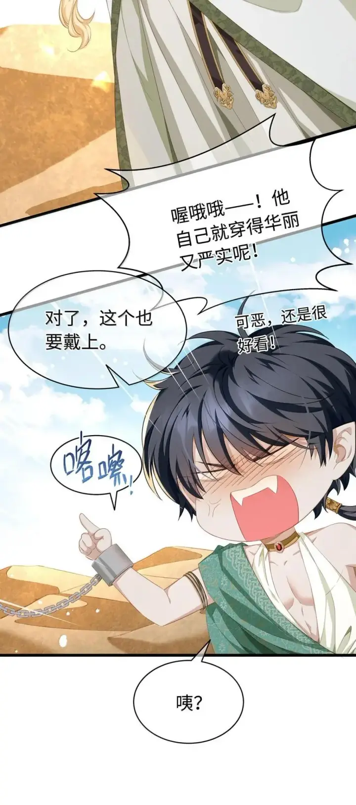 漫画《我重生成为王子殿下的小恶龙》72 男奴第15张图