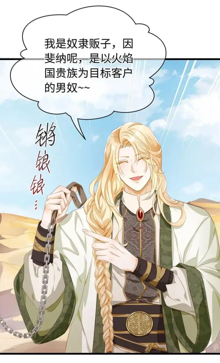 漫画《我重生成为王子殿下的小恶龙》72 男奴第16张图