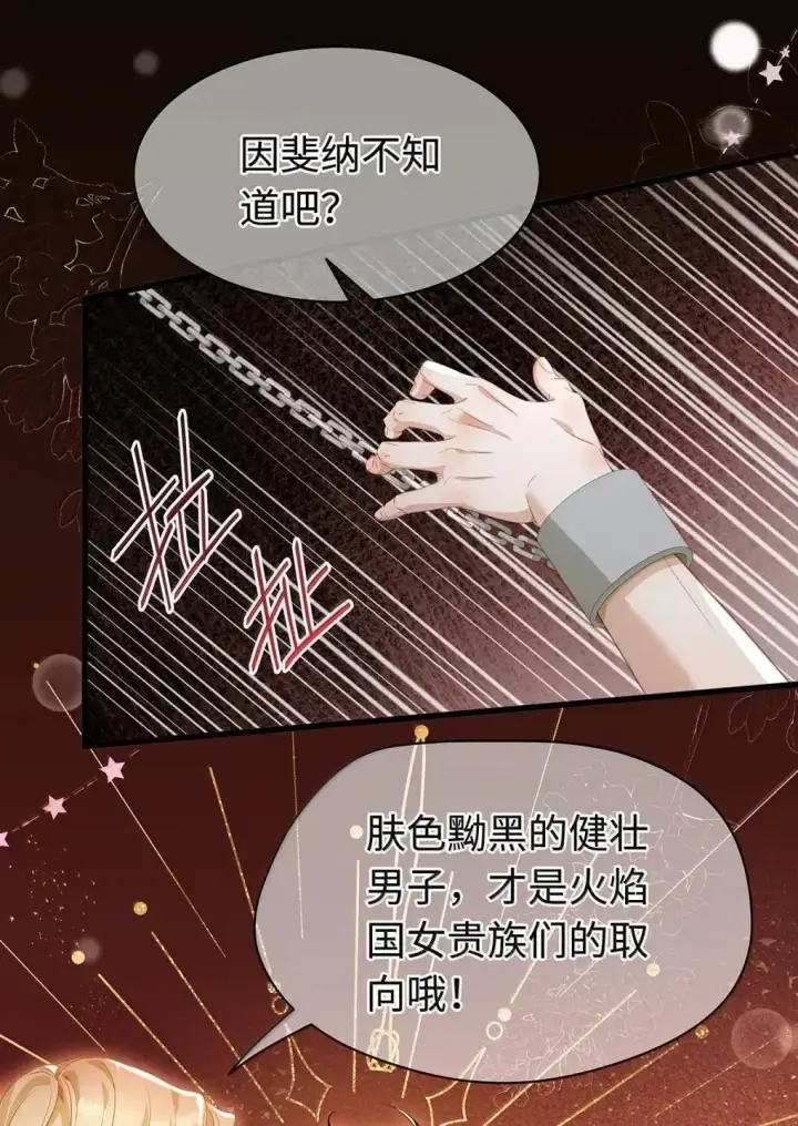 漫画《我重生成为王子殿下的小恶龙》72 男奴第18张图